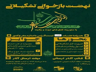 برپایی نهضت بازخوانی تشکیلاتی با محوریت کتاب "طرح کلی اندیشه اسلامی در قرآن"