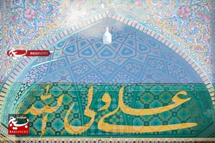 حرم بانوی کرامت غرق در نور و سرور میلاد حضرت علی(ع)