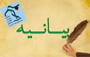 بیانیه سازمان بسیج طلاب و روحانیون استان مرکزی به مناسبت فرا رسیدن حماسه 9دی
