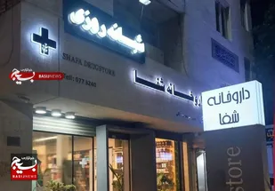 درمانگاه&zwnj;های شبانه&zwnj;روزی اردبیل فعالیت شبانه&zwnj;روزی ندارند