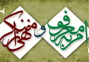 امر به معروف شاه کلید وصول به مدینه فاضله پیشوایان دین