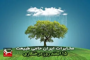 کاشت ۱۰۰ نهال به یاد شهدای مخابرات لرستان