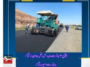 افتتاح ۱۳ پروژه راهداری و حمل&zwnj;ونقل جاده&zwnj;ای در زنجان
