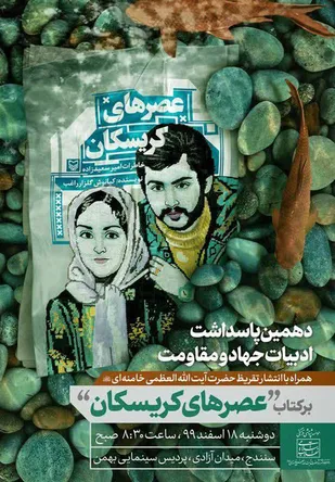 شاگرد زرنگ&zwnj;های عصر خمینی(ره)
