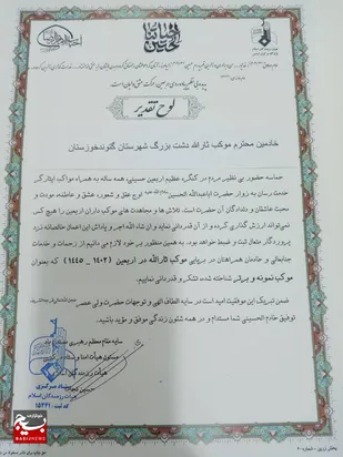 موکب ثارالله دشت بزرگ شهرستان گتوند موکب نمونه و برتر کشوری برگزیده شد&nbsp;
