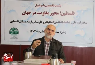 نشست تخصصی فلسطین با موضوع محور مقاومت در جهان