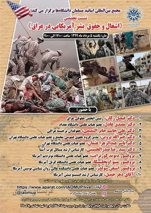 نشست تخصصی &laquo; اشغال و حقوق بشر آمریکایی در عراق&raquo;