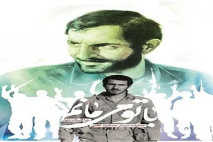 &laquo;با تو می&zwnj;مانم&raquo;