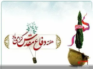 بیش از ۱۰ عنوان برنامه در هفته دفاع مقدس برگزار می شود