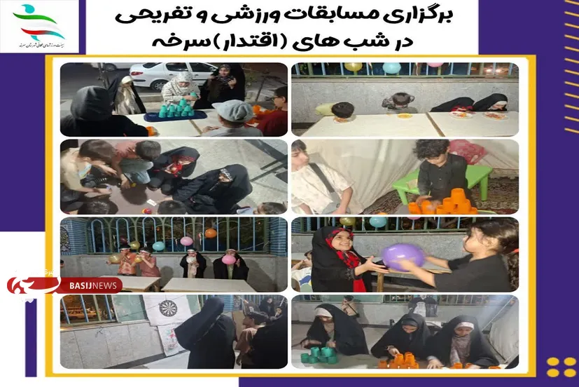 شور و نشاط ورزشی در «شب‌های اقتدار» سرخه