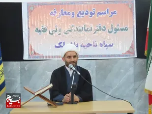 آئین تکریم و معارفه مسئول دفتر نمایندگی ولی فقیه سپاه باغملک برگزار شد