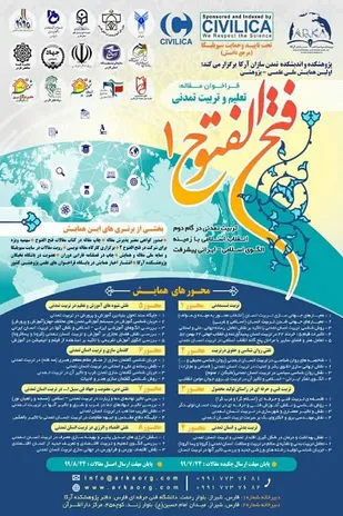 ۲۴ آبان ماه، آخرین مهلت ارسال مقالات به اولین همایش فتح الفتوح