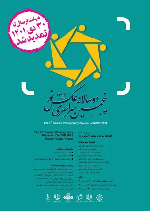 پنجمین دوسالانه سراسری عکس نور تمدید شد