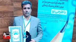 درخشش معلم کاشمری در جشنواره کشوری الگوهای برتر تدریس