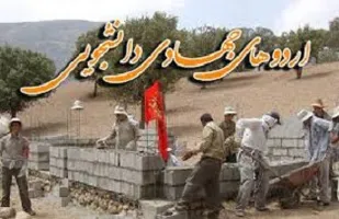 اعزام 300 نفر از دانشجویان گنبد کاووس به اردوهای جهادی