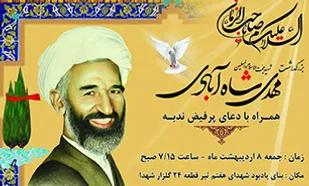 برگزاری آیین بزرگداشت شهید شاه آبادی در بهشت زهرا(س)