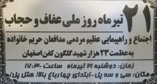 حجاب یک دستور الهی و ارزشی برای زنان است