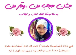 ترویج الگوی فاطمی و زینبی در جامعه، رسالت بسیج خواهران