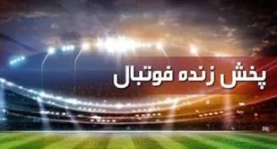 فهرست پخش زنده بازی&zwnj;های فوتبال در ۲۴ شهریور ماه