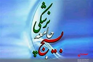 خدمت رسانی بسیج جامعه پزشکی به 485نفر در شهرستان کیار