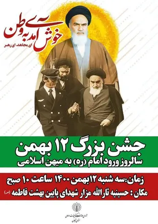 جشن بزرگ ١٢ بهمن در زنجان برگزار می&zwnj;شود