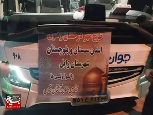 اعزام ۴۴ زائر اولی از شهرستان زابل به مشهد مقدس