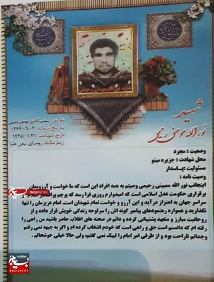 نگاهی کوتاه به زندگی نامه شهید نور الله مومنی رحیمی از روستای تیغن بخش میداوود شهرستان باغملک