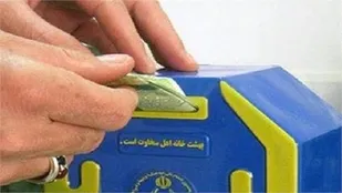 جمع آوری 711 میلیون تومان صدقه برای نیازمندان