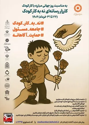کاهش آمار پذیرش کودکان کار در البرز به دنبال اجرای طرح&zwnj; ساماندهی اتباع غیر مجاز/ کودکان خیابانی همچنان نیازمند حمایت مستمر