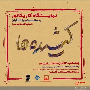 کاریکاتور ابزار فرهنگی برای مقابله با هجمه استکبار است