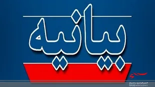 بیانیه محکومیت مزدوران تکفیری در حرم مطهر رضوی