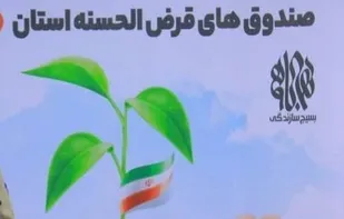 اعطای بیش از ۷۹ میلیون تومان تسهیلات اشـتغالزایی  به متقاضیان