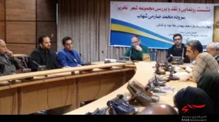 مجموعه شعر &laquo;تحریر&raquo; در همدان رونمایی شد