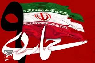 ۹ دی؛ سرمایه اجتماعی و قدرت ملی