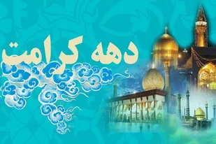 رایحه عطر امام مهربانی&zwnj;ها در ملایر می&zwnj;پیچد