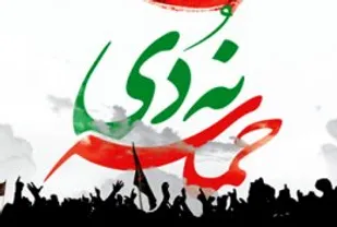 سازمان بسیج کارگری کشور به مناسبت حماسه 9 دی بیانیه صادر کرد.