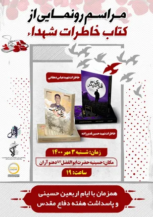 رونمایی از دو کتاب قراری دیگر  و سرمنزل معشوق