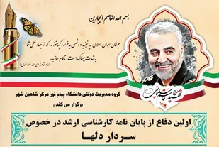 تحلیل معنای الگویی مدیریتی &laquo;سردار شهید سلیمانی&raquo; بر اساس نامه ۵۳ نهج البلاغه
