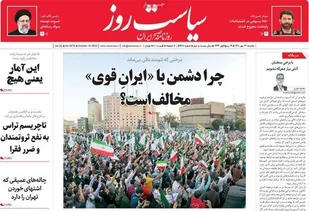 صفحه اول روزنامه های یکشنبه ۲۴ مهرماه