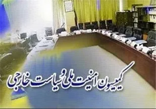 طرح الزام دولت به تعلیق اجرای پروتکل الحاقی به تصویب کمیسیون امنیت مجلس رسید
