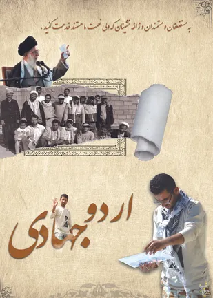 افتتاحیه اردوهای جهادی حوزه دانش اموزی حضرت مریم(س) سپاه ثارالله برگزارشد