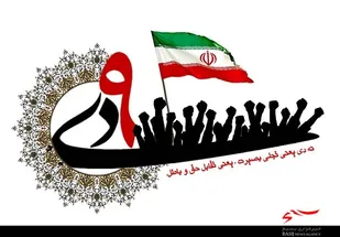 راهپیمایی 9 دی تجلی قدرت خدا و حرکتی ماندگار در تاریخ انقلاب است