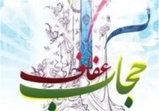 نمایشگاه عفاف و حجاب در دانشگاه آزاد تهران برپا شده است