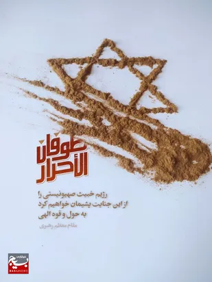 روزِ قدسی متفاوت...