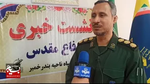 بیش از ۴۵برنامه به مناسبت هفته دفاع مقدس در شهرستان بندر خمیر