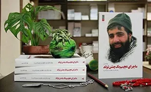 ماجرای عجیب زندگی شهید مدافع حرم &laquo;مهدی ثامنی راد&raquo; در یک کتاب