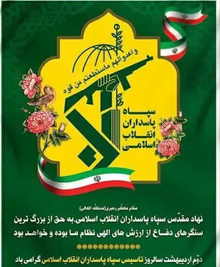 سپاه در حقیقت، مظهر عینی و مجسمی برای شعار&zwnj;های انقلاب اسلام