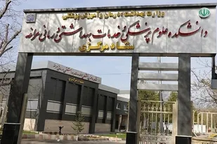 پذیرش دانشجوی پزشکی در دانشکده علوم پزشکی مراغه