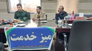 برگزاری میز خدمت درجهت رفع موانع تولید واحد های صنعتی شهرستان تویسرکان