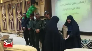 گردهمایی وتجلیل از فرماندهان پایگاه های مقاومت بسیج خواهران ناحیه زاهدان&nbsp;